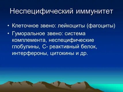 Гуморальное звено иммунной системы