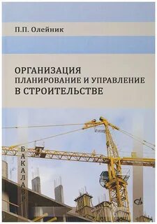 Строительство учебное пособие