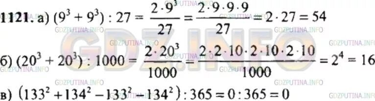Математика 6 класс Никольский номер 1122. Математика 6 класс номер 1121. Номер 1121 по математике 6 класс Никольский. Математика 6 класс 1122.