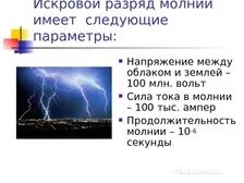 Молния сколько секунда расстояние