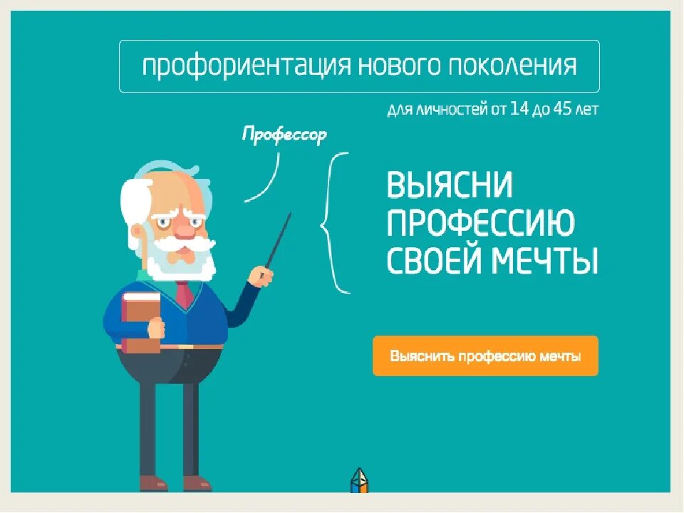 Реклама профориентации