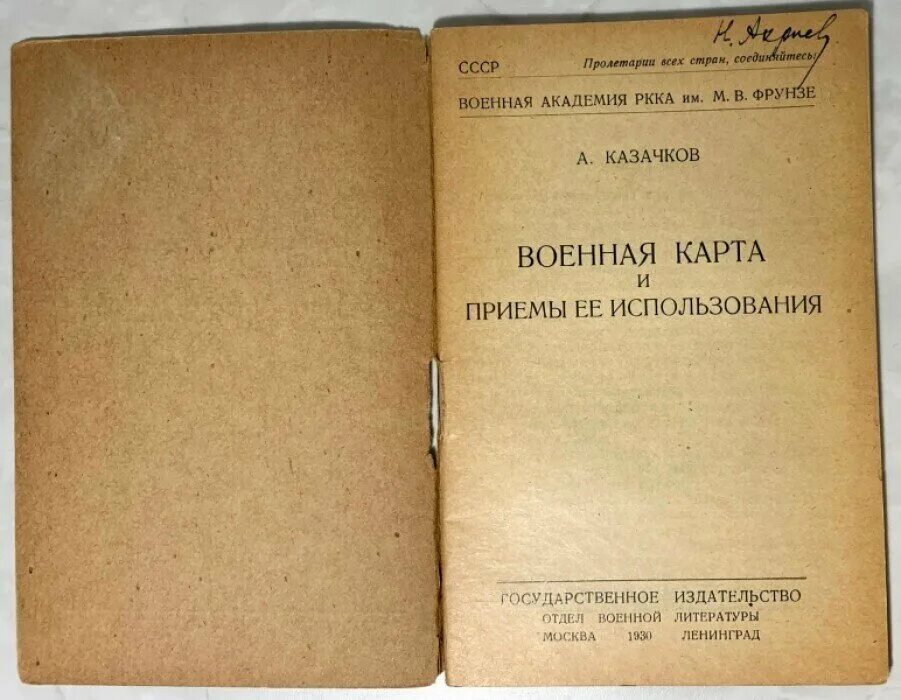 Непобедимая и легендарная м. М воениздат. Воениздат. М воениздат. Пройденный путь.