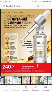 Масло для питания лица