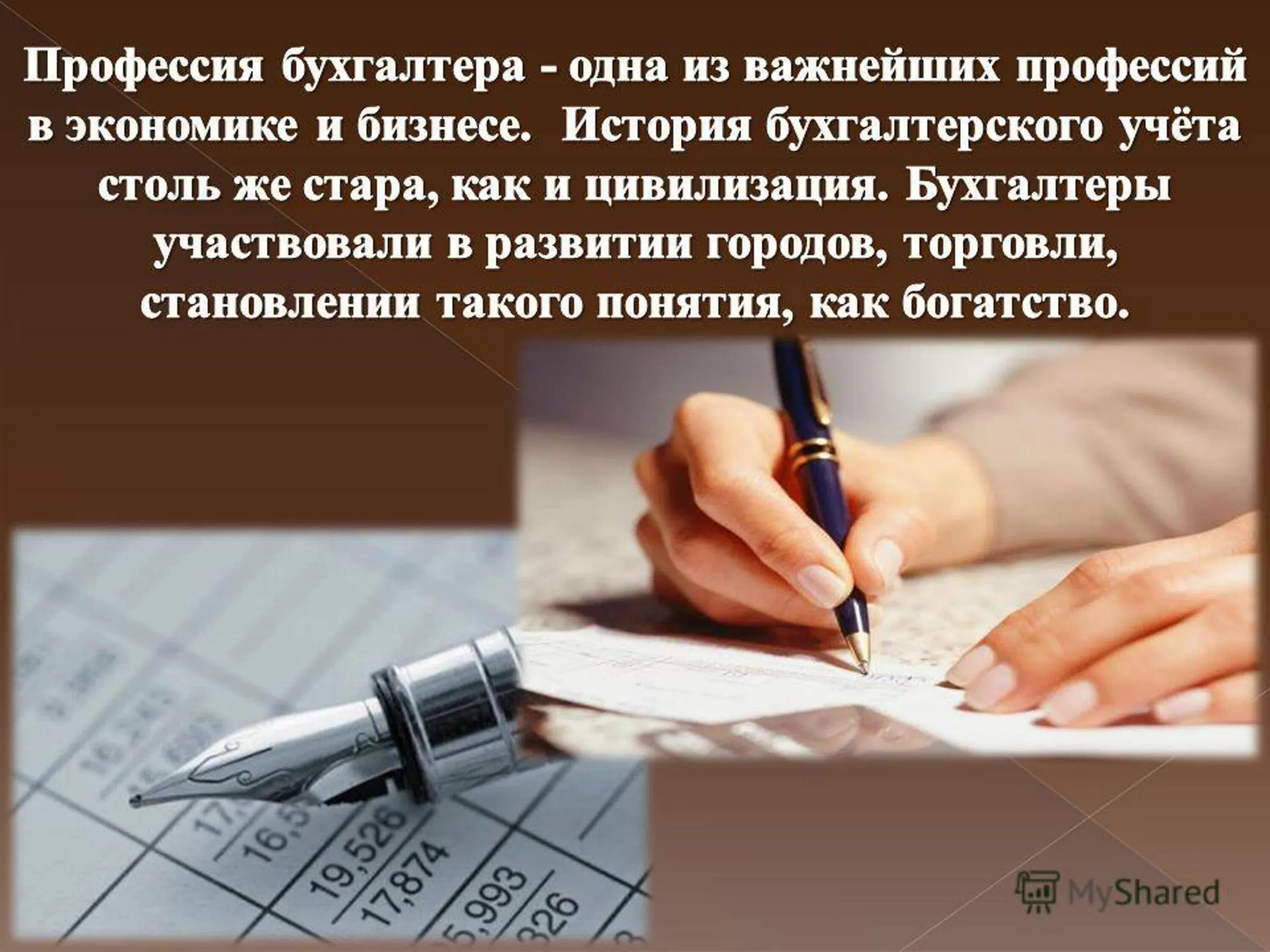 Профессия бухгалтера. Профессия бухгалтера. Специальность бухгалтер. Профессия бухгалтера. Бухгалтер для презентации.