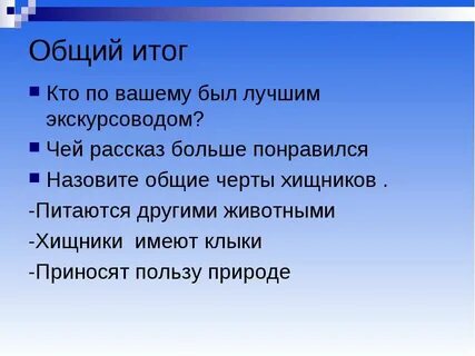 Значение хищных в природе