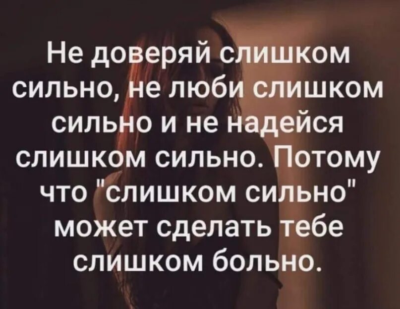 Не верю пропало все доверие. Не жоверяй ни кому цитаты. Не доверяй цитаты. Не доверяй слишком сильно цитаты. Не доверяй людям цитаты.