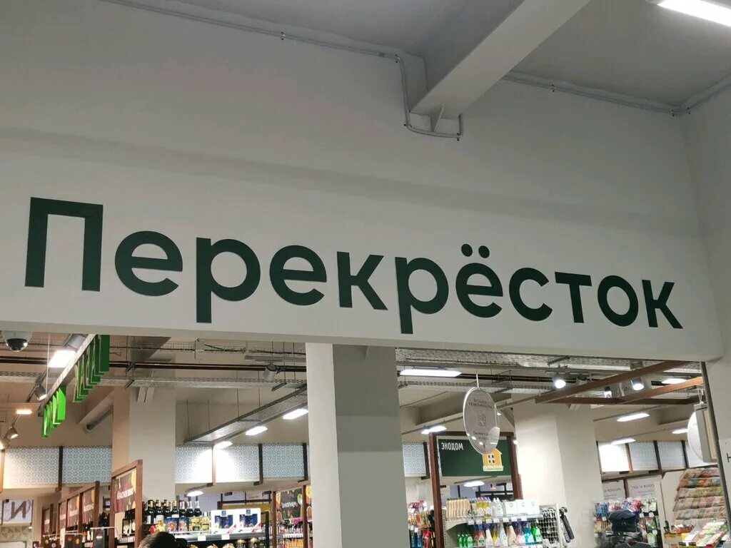 Почему не работает перекресток. Гипермаркет «перекресток» тюмень. перекресток тюмень. гипермаркет «перекресток» тюменьм здание. часовой перекресток тюмень.
