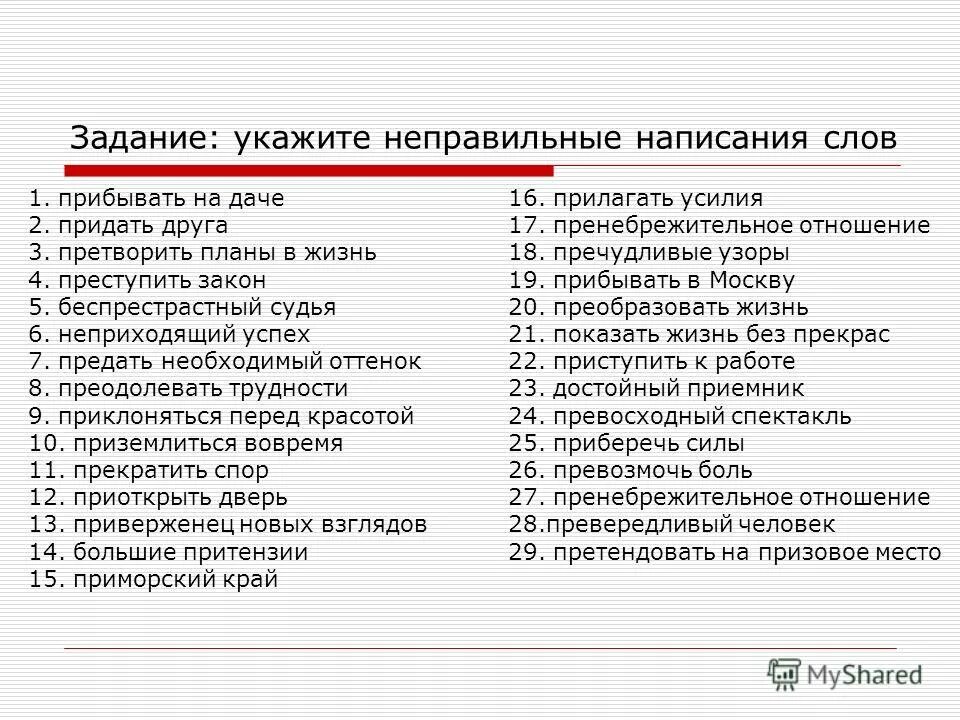 Неправильное составление. Неправильное составление