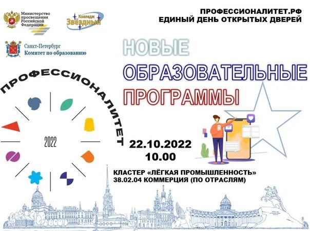 Федеральный проект профессионалитет 2025 год В Башкирии будут созданы 4 образовательных кластера в рамках федерального проект