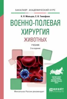 Военно полевая хирургия самохвалов