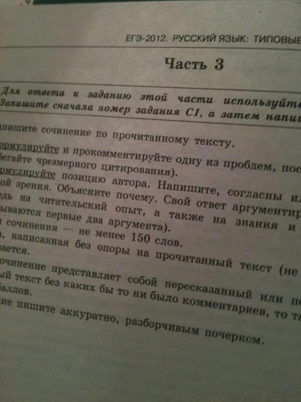 Вариант 30 русский язык егэ сочинение. ЕГЭ 2012 русский язык Цыбулько. ЕГЭ 2012 Цыбулько 30 вариант ответы. ЕГЭ 2012 русский язык сборник заданий ответы Цыбулько. Сочинение ЕГЭ Цыбулько оценки.