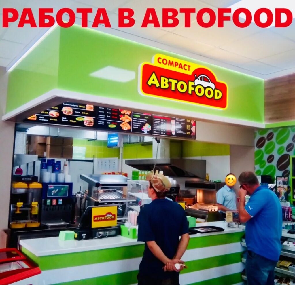 Автоfood. Автофуд севастополь. Автофуд тэс. Автоfood. Автофуд севастополь.