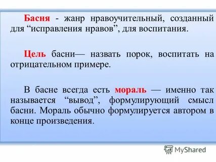 Басня как жанр литературы презентация