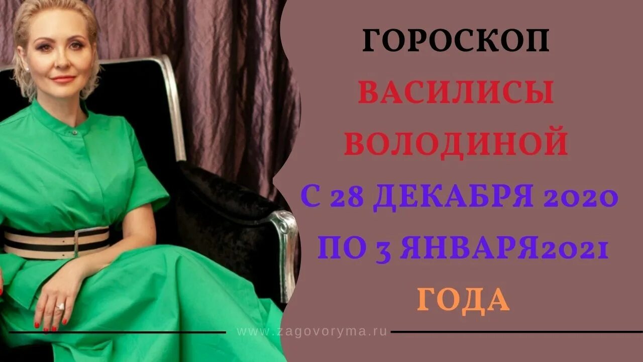 Гороскоп льва от володиной. Гороскоп Володина декабрь. Гороскоп 2023.ру от Василисы володиной. Гороскоп на 2023 год от Василисы володиной. Гороскоп на март 2024 года от Василисы володиной.