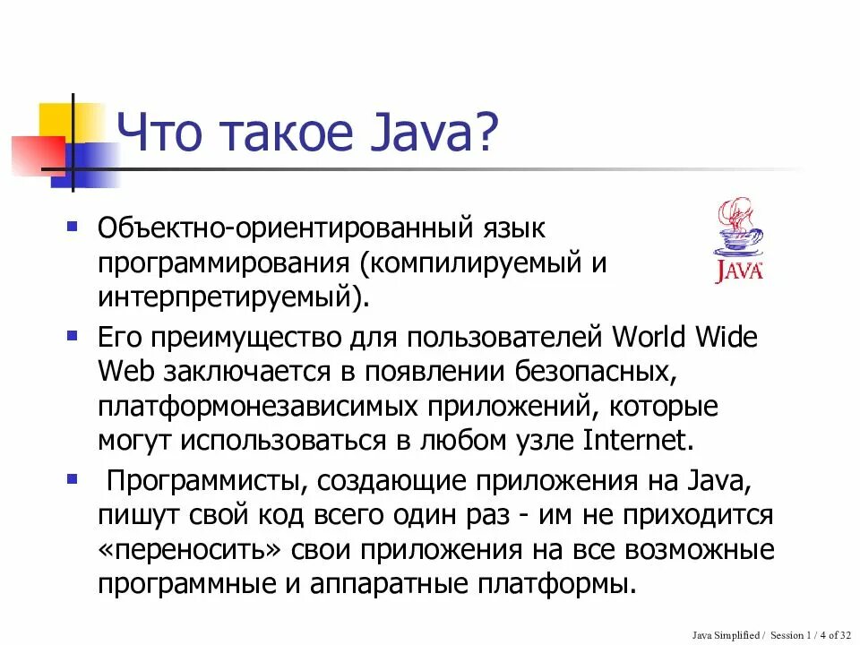 Джава язык программирования презентация. Java язык программирования описание. Java краткое описание. Возможности языка программирования java. Java информация