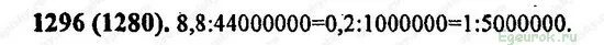 5.100 математика 6 класс виленкин. Мерзляк 6 номер 1296.