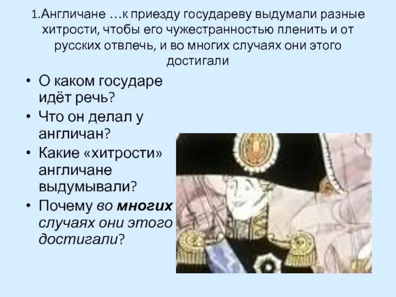 Какими предстают в изображении лескова государь