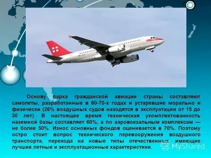 Железнодорожный морской и авиационный транспорт