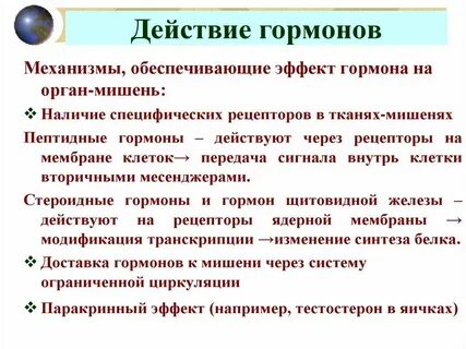 Типы гормонального влияния