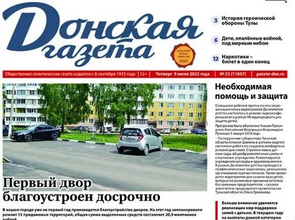 Сегодняшний выпуск газеты
