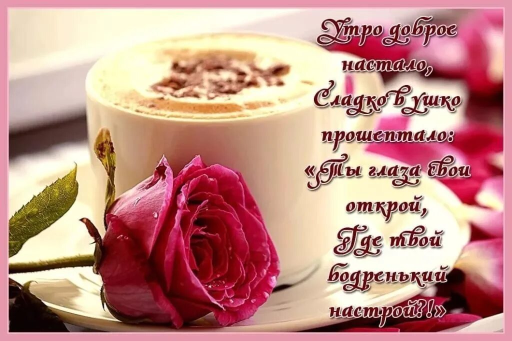 Открытка доброго утра с чашечкой кофе. С новым днём и с добрым. Saturday quotes. Fabulous Day. Have a good saturday