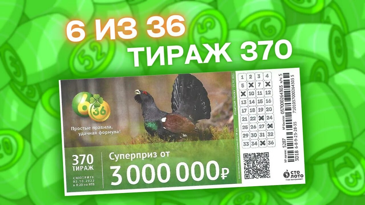 Проверить лотерейный билет столото 1536. 6 Из 36. Тиражи Столото. 6 Из 36 тираж 1428. Русское лото на 2 октября.