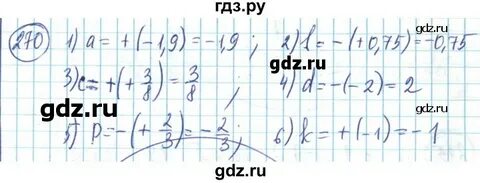 Номер 270 по математике 6 класс мерзляк