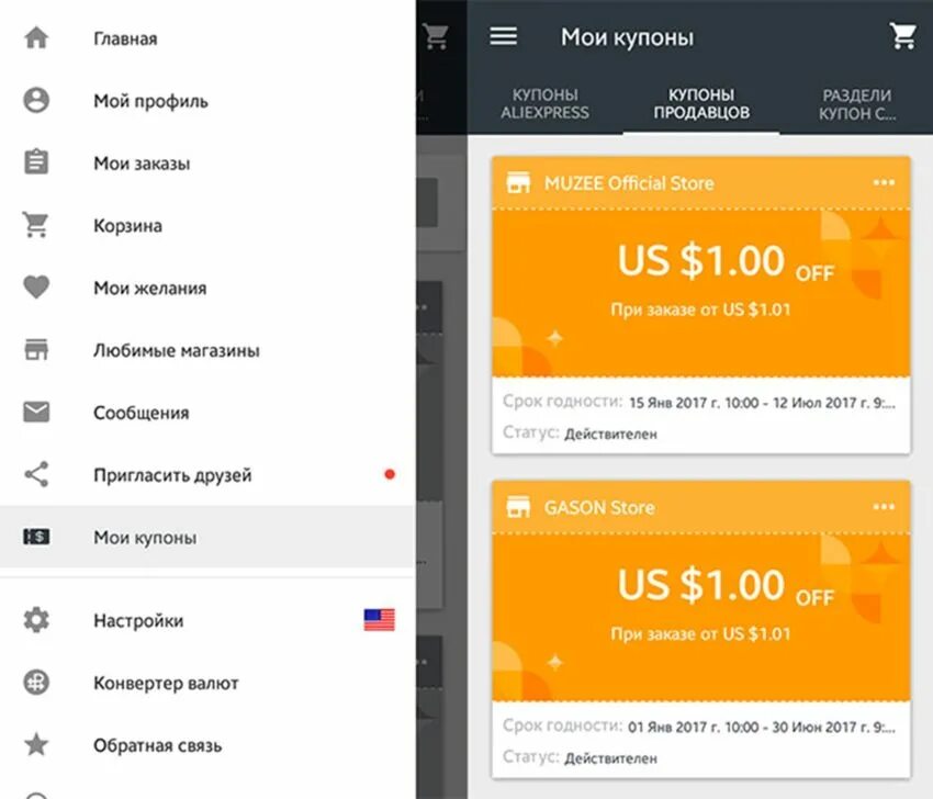 Скидки приложение андроид. Купоны в мобильном приложении. приложение со скидками и купонами. приложение с купонами. скидка в приложении.