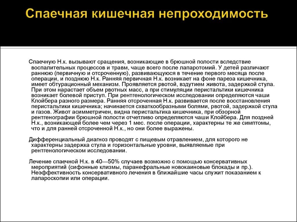 Как восстановить кишечник после операции. Диета при кишечной непроходимости. Послеоперационная спаечная кишечная непроходимость. Диета при непроходимости кишечника после операции. Диета при острой спаечной кишечной непроходимости.