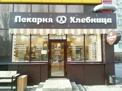 До скольки работает пекарня