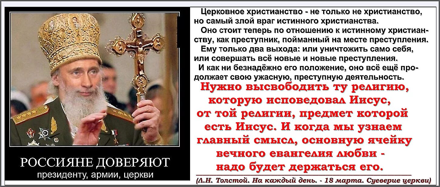 Почему нельзя быть православным. Власть и Церковь.