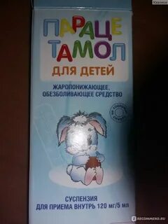 Парацетамол детский сироп дозировка 3