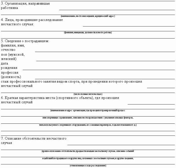 Расследование несчастного случая на производстве образец. Форма 4 при расследовании несчастного случая на производстве. Протокол несчастного случая на производстве. Акт расследование несчастных случаев на производстве. Протокол расследования несчастного случая на производстве.