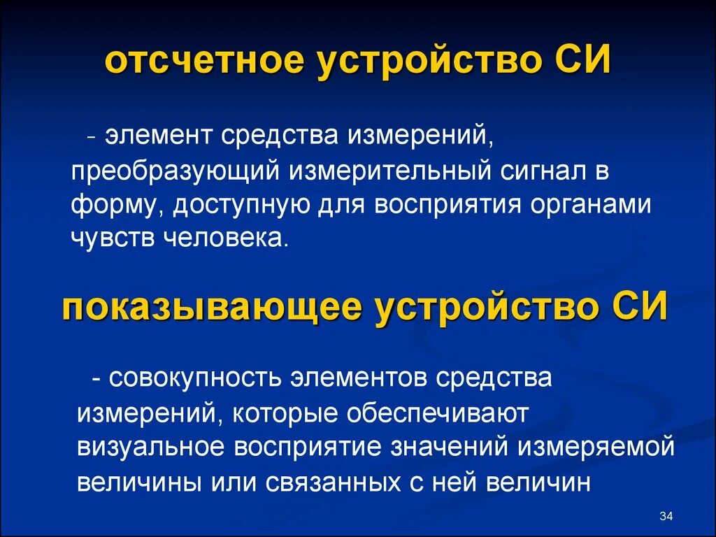 Типы отсчетных устройств. Отсчетные устройства средств измерений. отсчетное устройство. виды отсчетных устройств. устройство отчетных приспособлений.