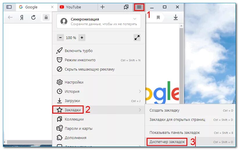 Где сохраненные в яндексе. Яндекс диспетчер закладок браузере диспетчер. Закладки в Яндекс браузере. Избранное в браузере. Панель закладок на компьютере.