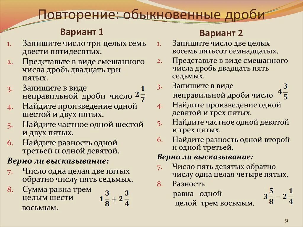 Семь целых четыре пятых. Обыкновенные дроби повторение. Представить в виде обыкновенной дроби смешанное число. Смешанное число в виде обыкновенной дроби. Три седьмых.