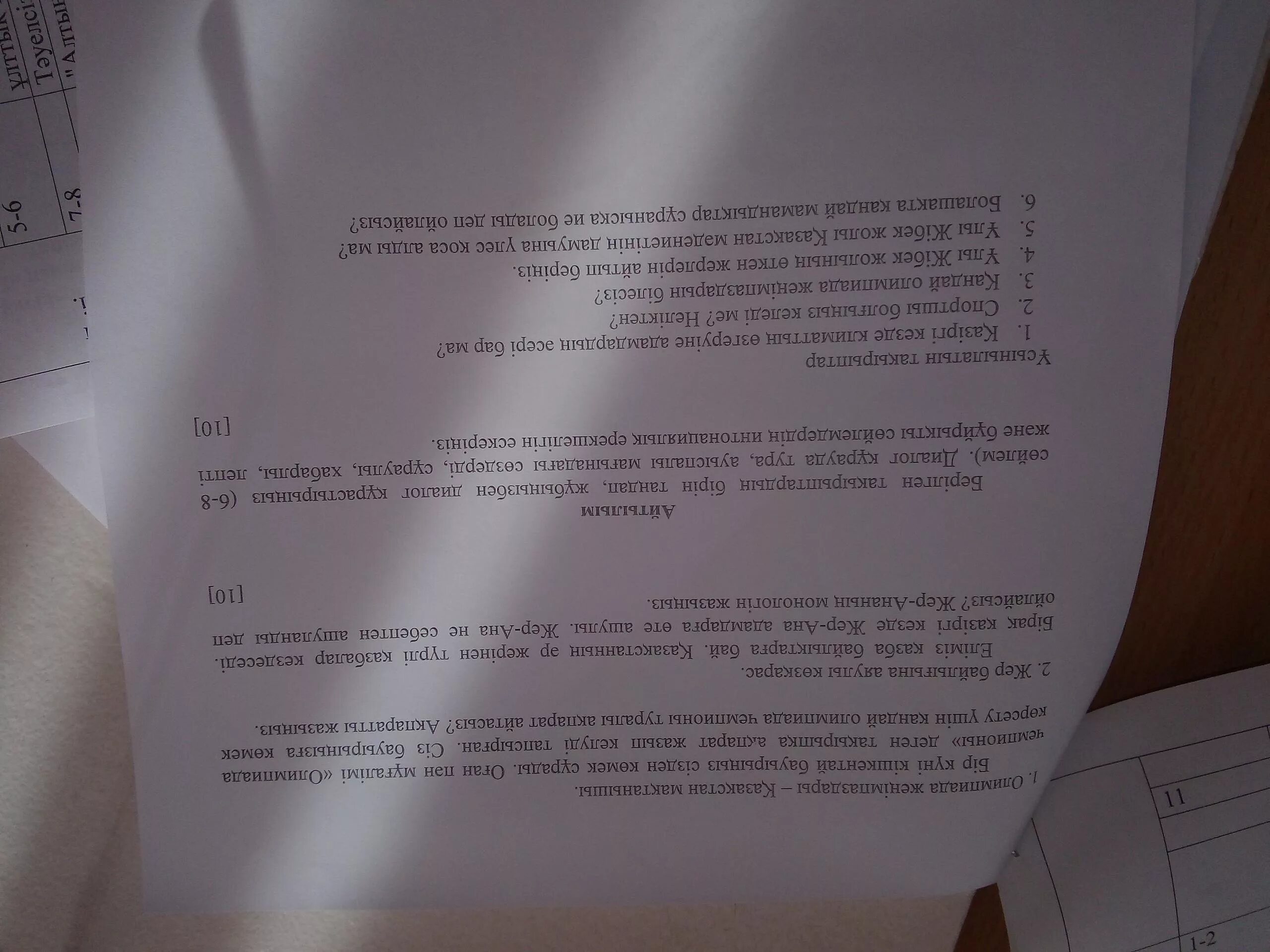 Соч по казахскому 5 класс. Соч казахский язык 3 класс 3 четверть. Соч по казахскому языку 3 класс 3 четверть. Соч по казахскому языку 7 класс 3 четверть. Соч по казахскому 3 класс 4 четверть.