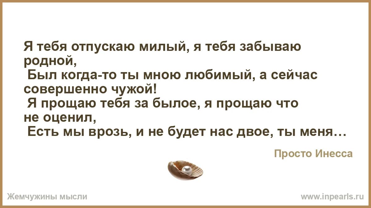 Песня милый милый отпускаю. Прощальные картинки с надписями. Песня милый милый отпускаю. Я тебя отпускаю , прлщпй. Прекрасного зимнего вечера любимый.