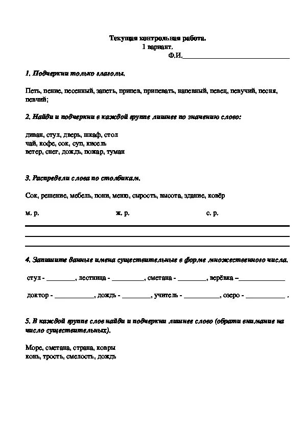 Проверочная работа 3 класс 4 четверть русский