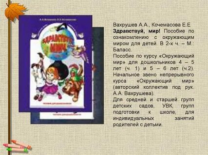 Программа здравствуй мир
