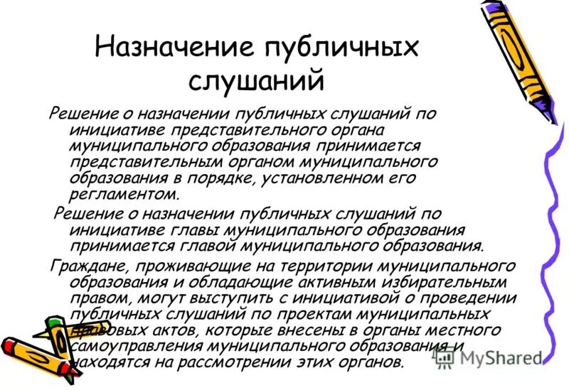 Назначение общественных. Назначение общественных