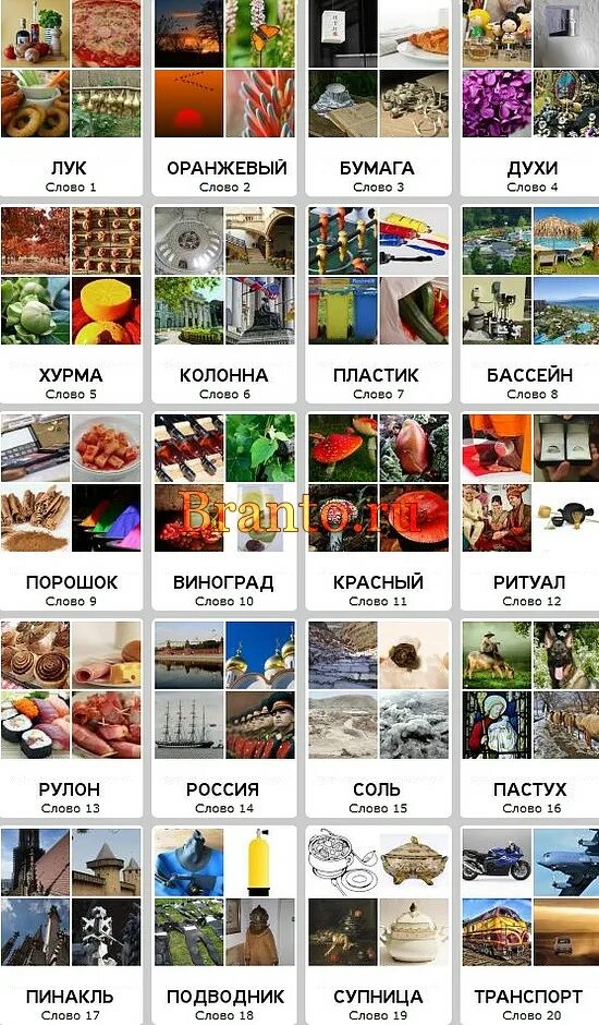 Найти ответы на игру 4. Ответы на игру. ответы на игру 4 подсказки все уровни. что они ответили игра ответы. основное фото плюс деталь.