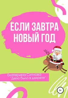 Включи новый завтра
