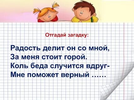 4 строчки другу