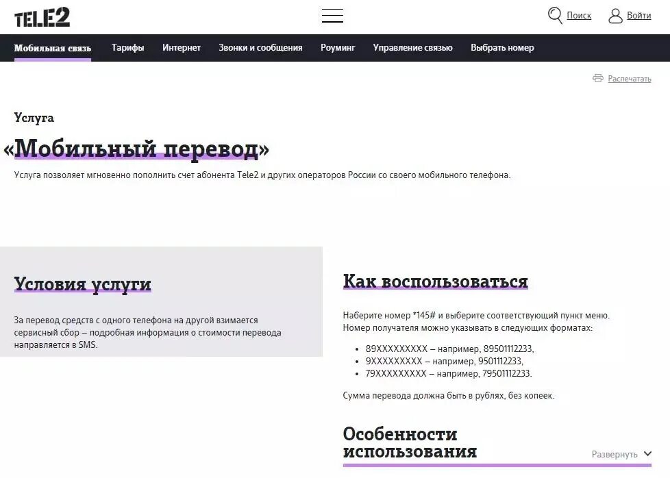 Как перевести деньги с теле2 по смс. Баланс теле2 номер. Лицевой счет теле2. Теле2 оплата мобильной связи. Узнать баланс теле2 с другого телефона.