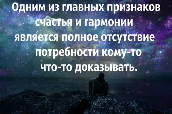 Полное нежелание. Одним из главных признаков счастья и гармонии является полное. одним из главных признаков сча. одним из признаков счастья. отсутствие потребности кому-то что-то доказывать.