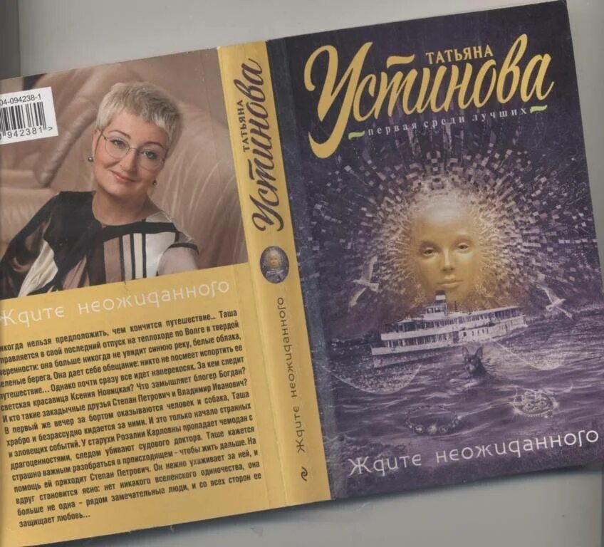 Устинова книги.