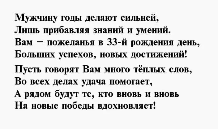 Поздравление 33 года женщине. Сыну 33 года поздравления. Поздравление сыну с 33 летием. Поздравление с 33 летием мужчине. Сыну 33 года поздравления от родителей.