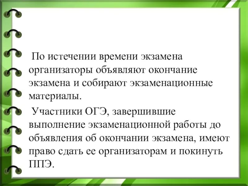 Вернуться по истечении срока. По истечении времени. По истечении. По истечении или истечению времени. По истечении времени как пишется.