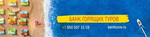 Горящие туры из кемерово